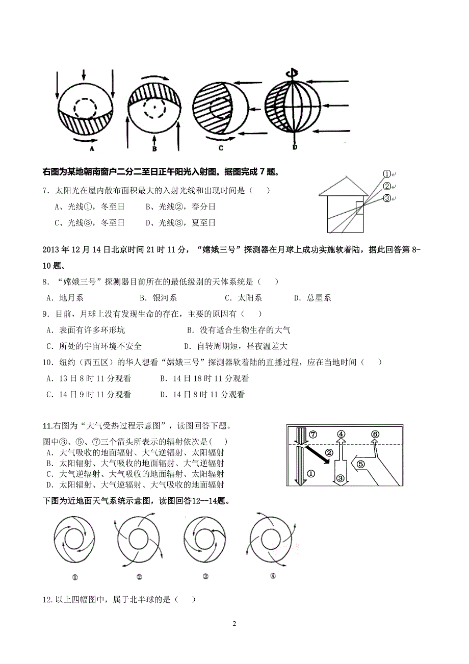 高一年级期末考试试卷_第2页