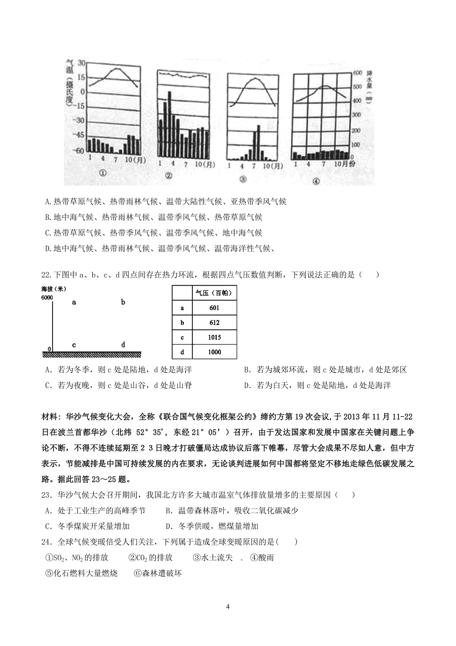 高一年级期末考试试卷_第4页