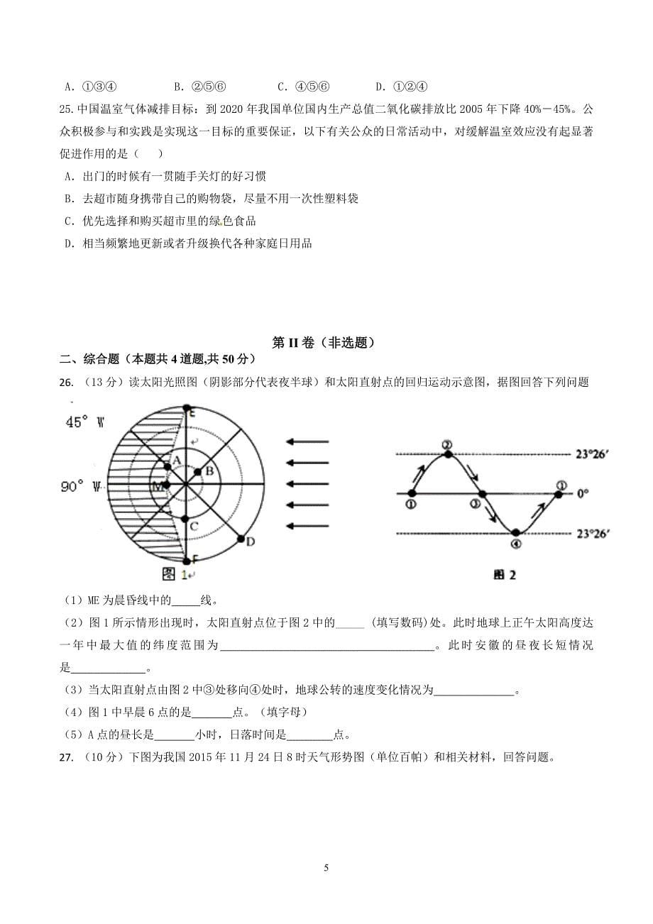 高一年级期末考试试卷_第5页