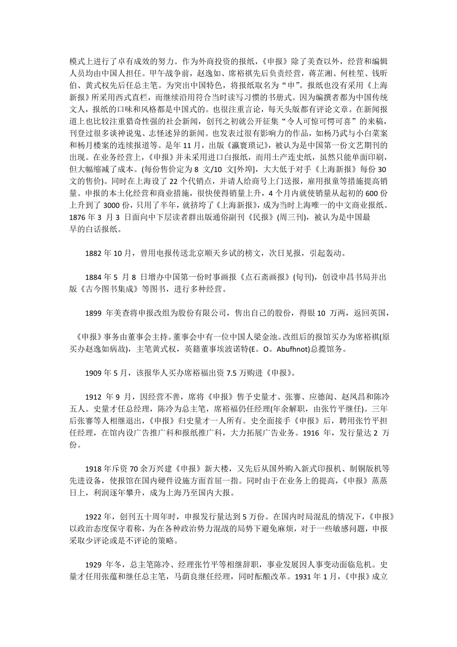 新中国新闻事业史课后练习答案_第4页