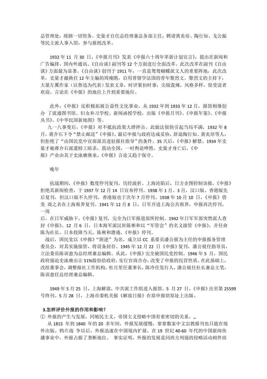 新中国新闻事业史课后练习答案_第5页