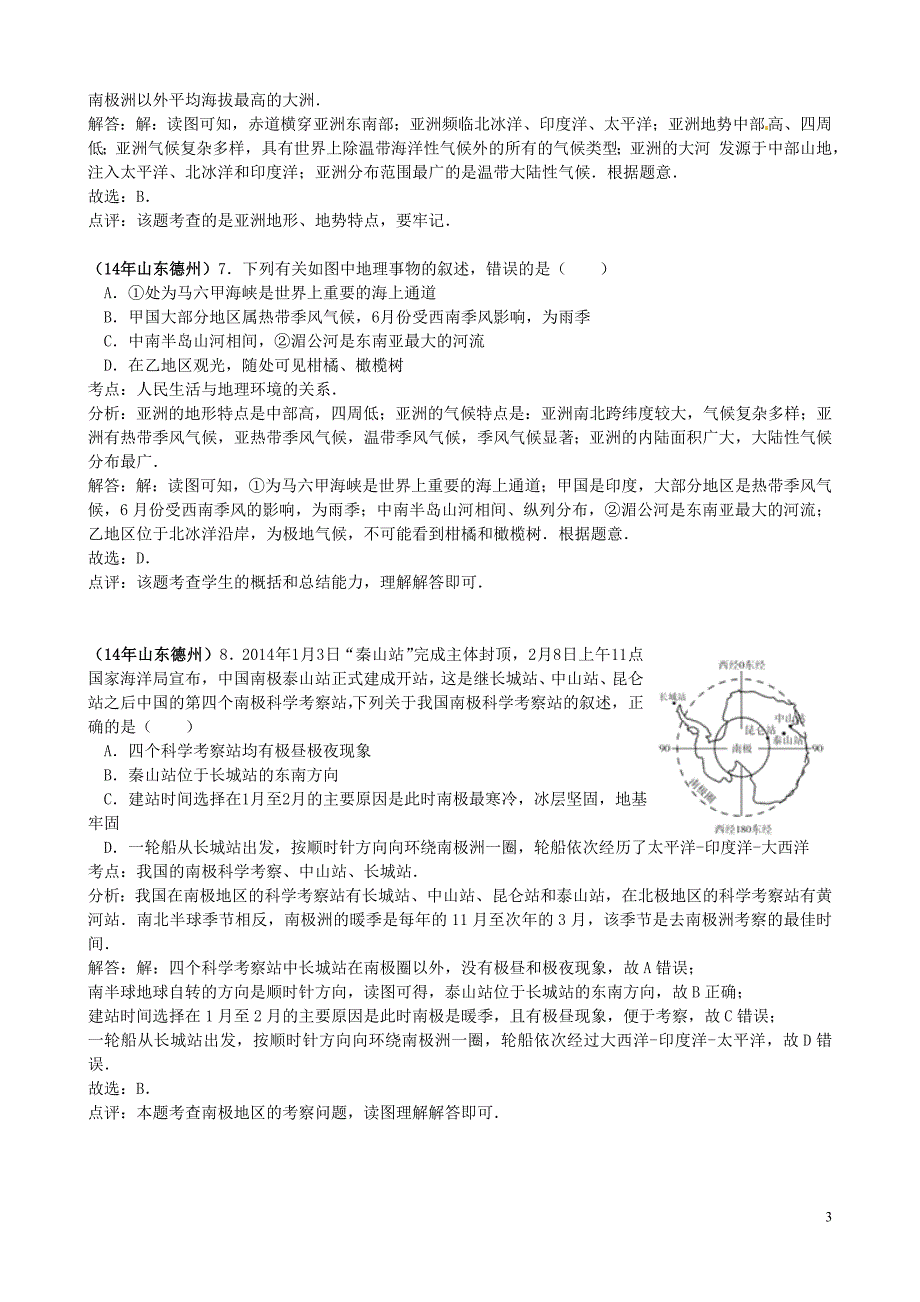 山东省德州市2014年中考地理真题试题(含解析)_第3页