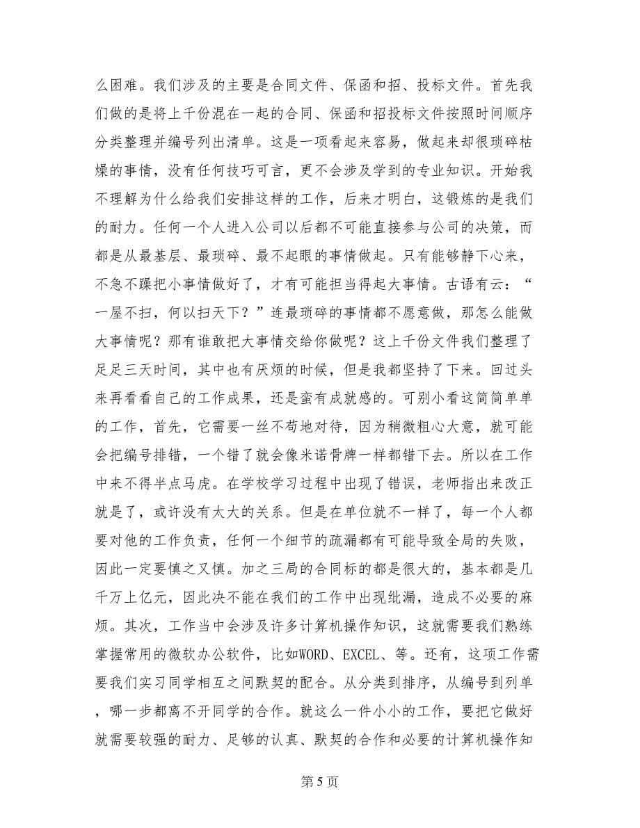 公司法务实习工作总结_第5页