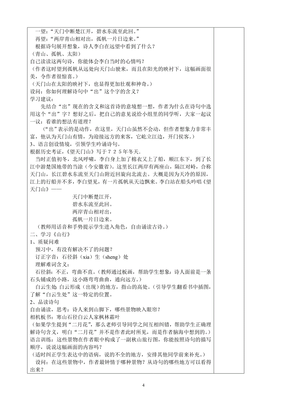 五年级语文上第二单元教学案设计_第4页