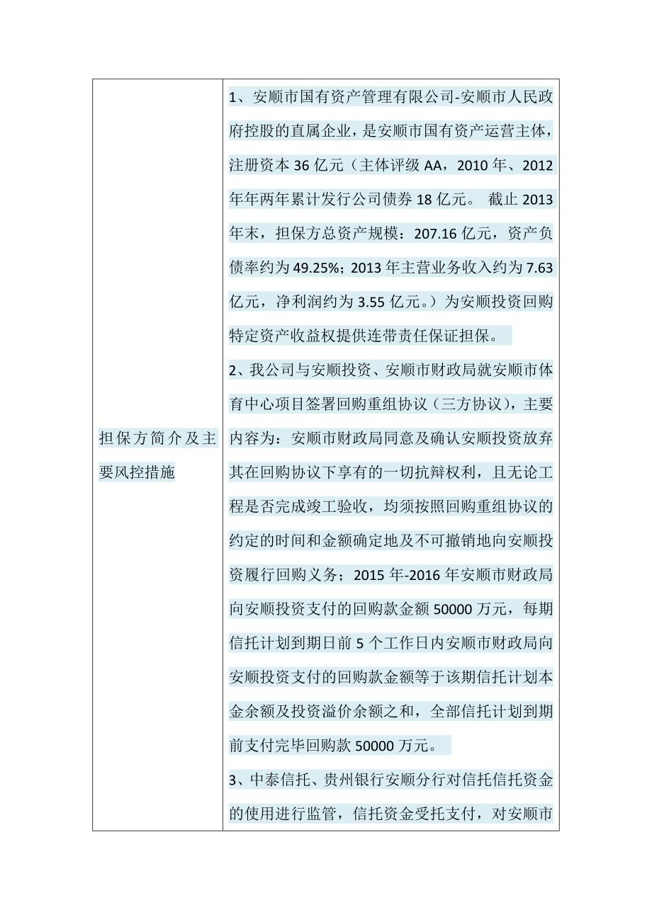 投资公司集合资金信托计划_第2页