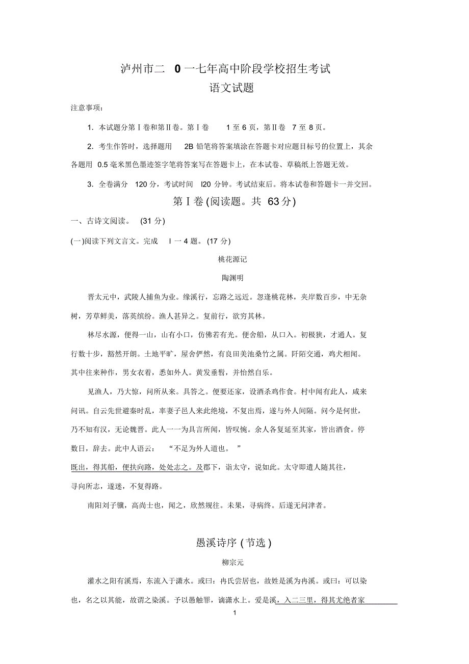 2017年泸州市中考语文真题word版_第1页