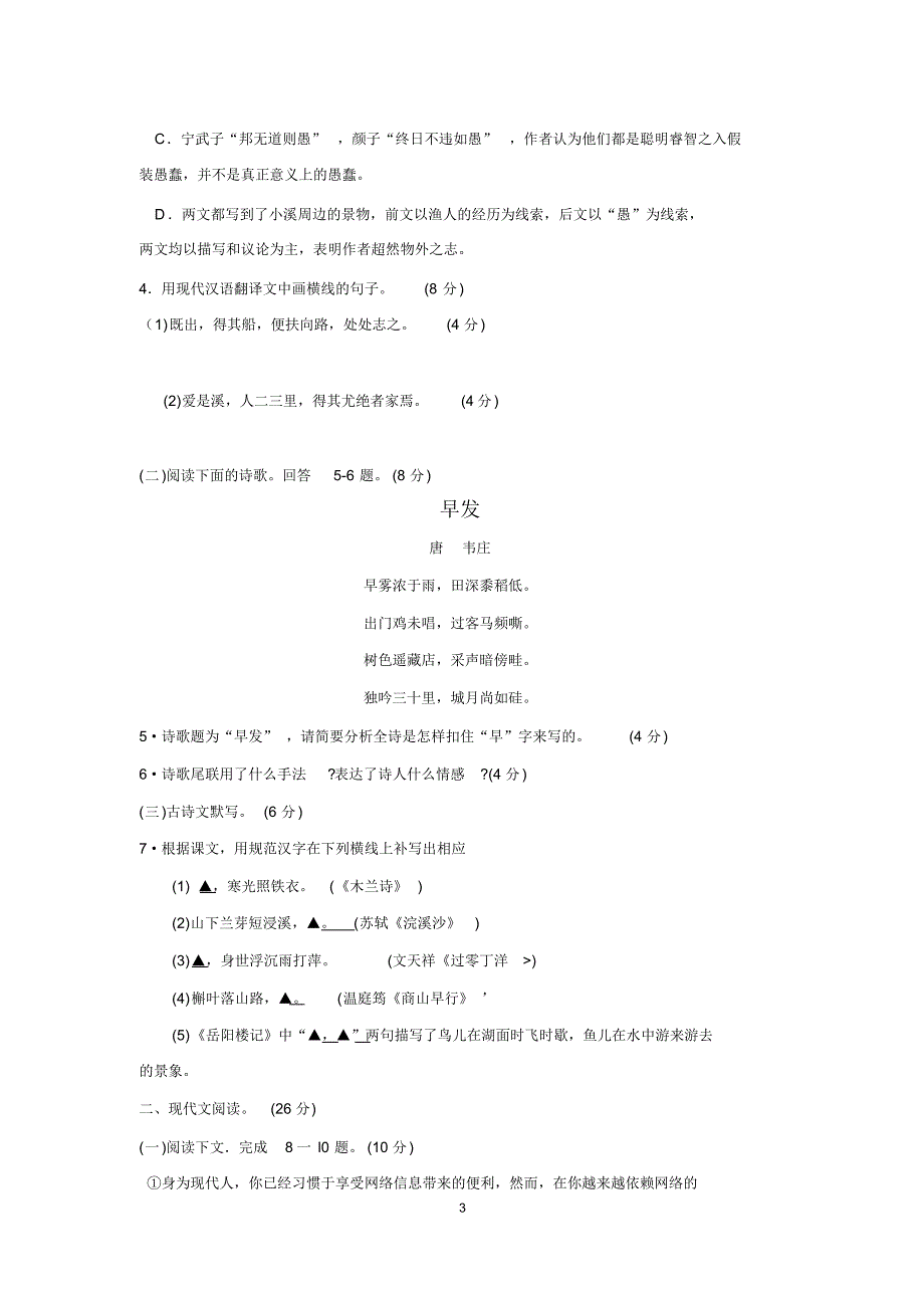 2017年泸州市中考语文真题word版_第3页