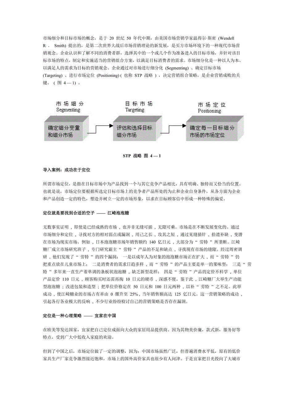 市场细分和目标市场案例_第1页