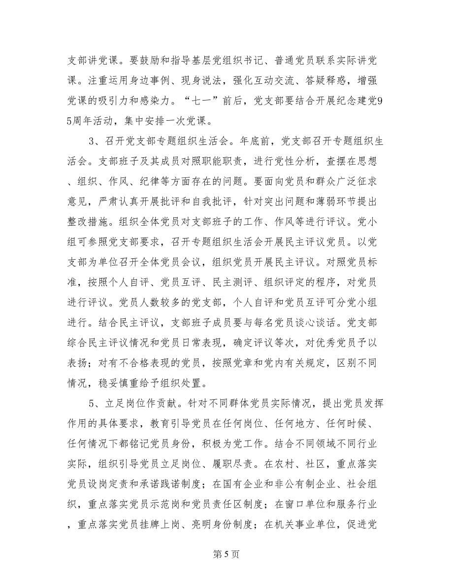 乡镇干部两学一做个人学习计划_第5页