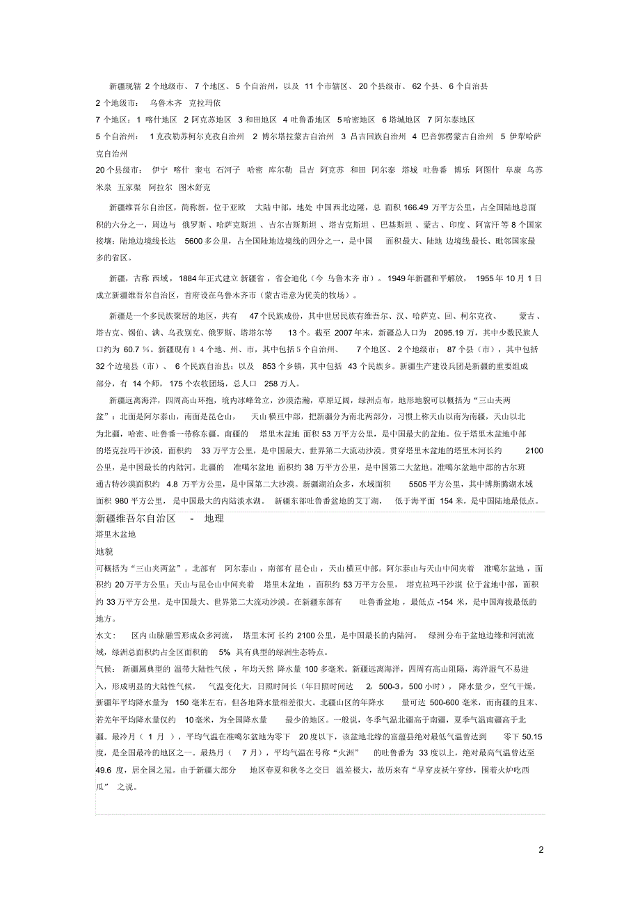 新疆自然地理环境的整体性特征_第2页