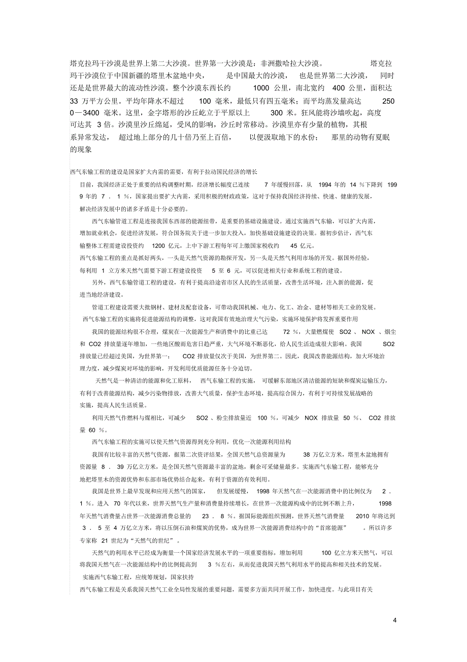 新疆自然地理环境的整体性特征_第4页