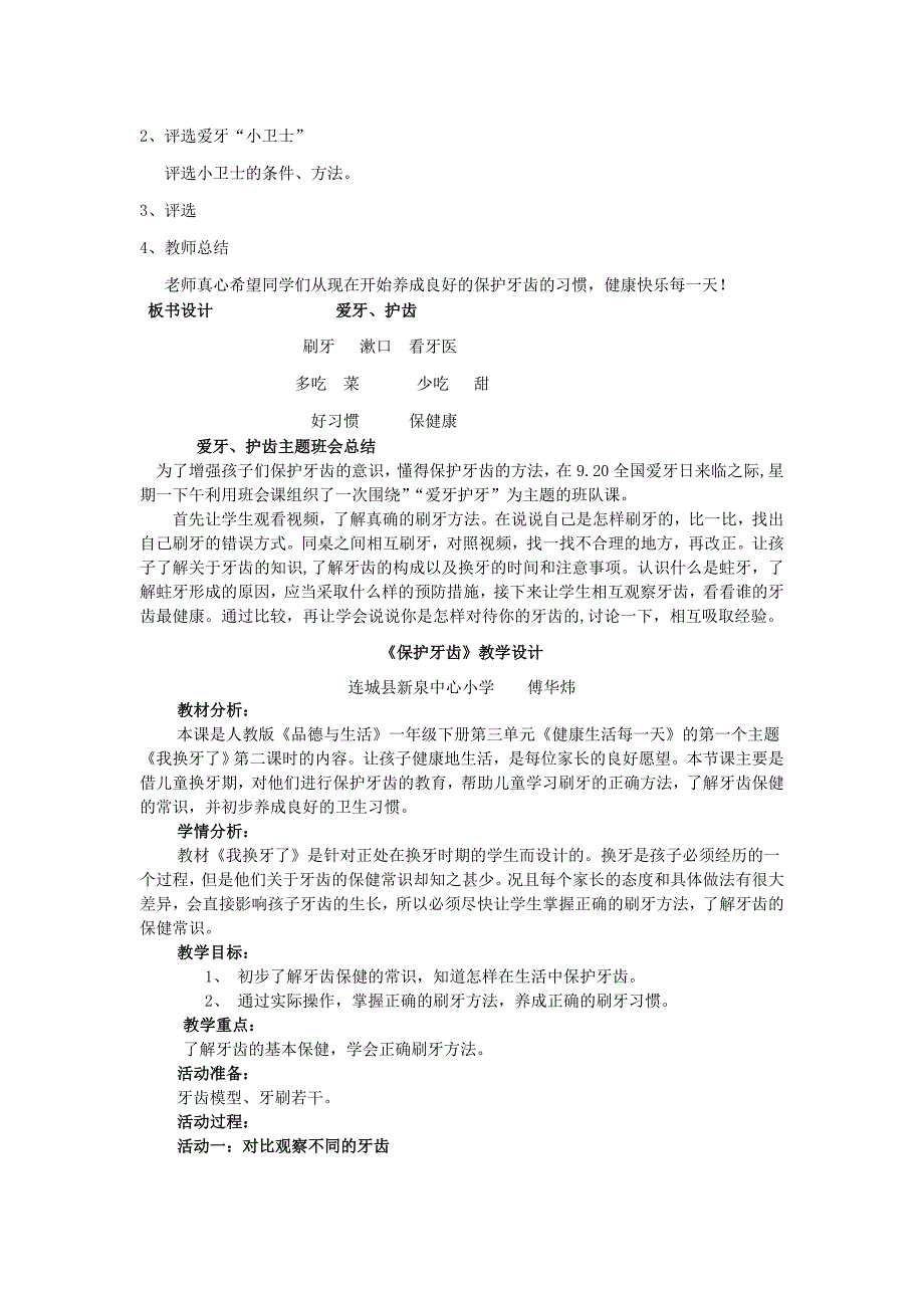 爱牙护齿教学设计_第2页