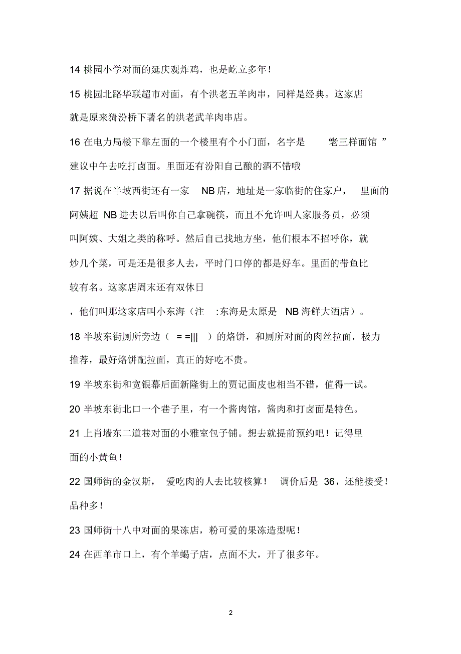 太原好吃的100个地方_第2页