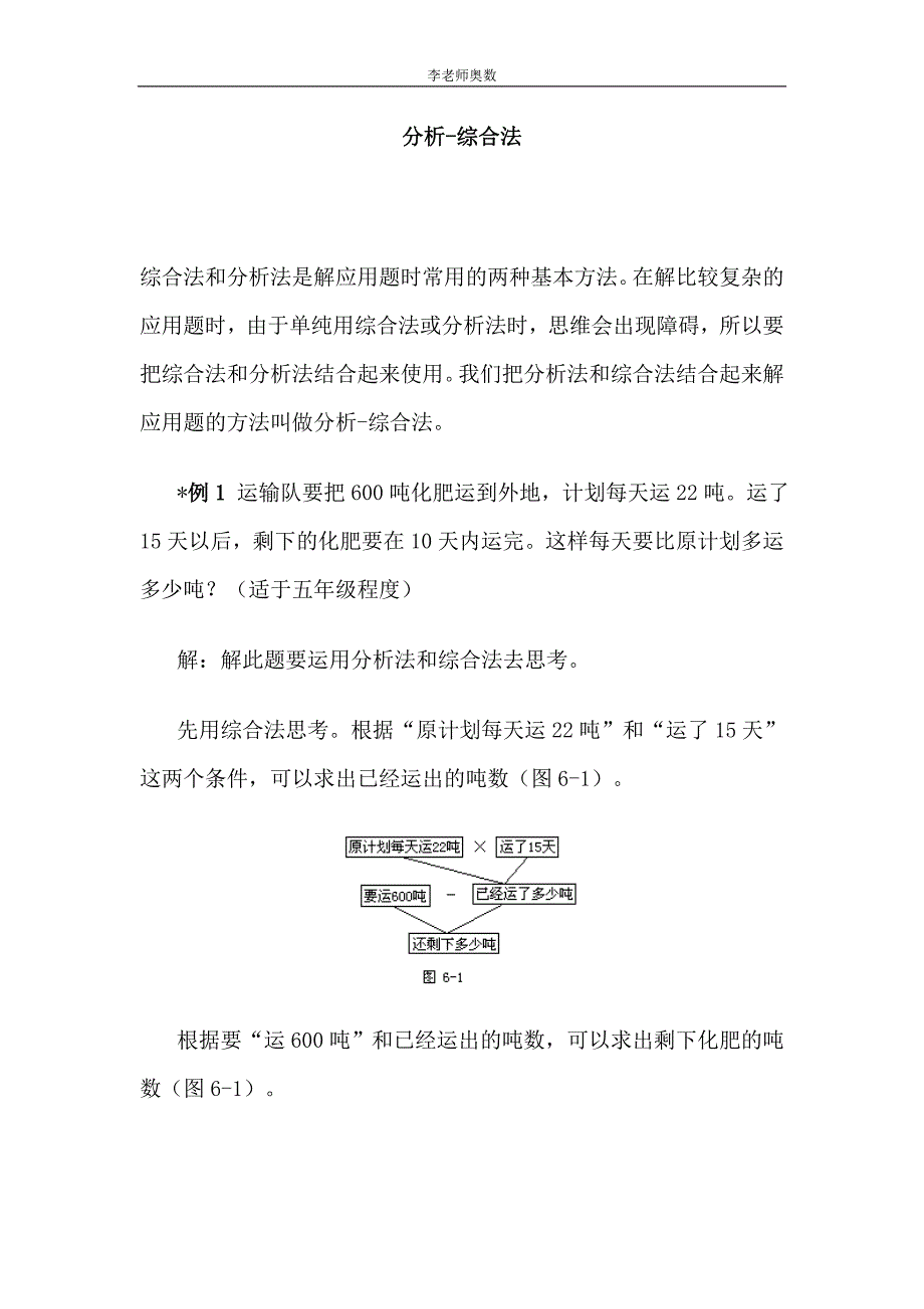 8ok[六年级数学]李老师讲奥数10_第1页