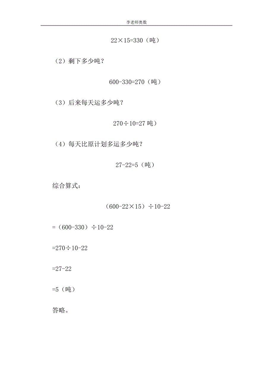 8ok[六年级数学]李老师讲奥数10_第3页