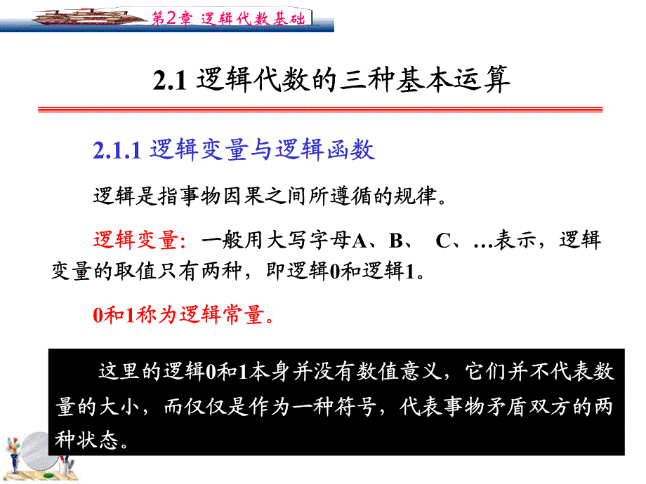 [工学]数字电子技术第2章_第2页