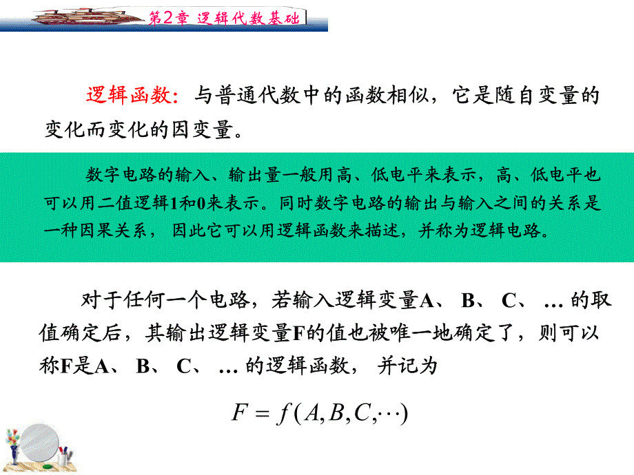 [工学]数字电子技术第2章_第3页