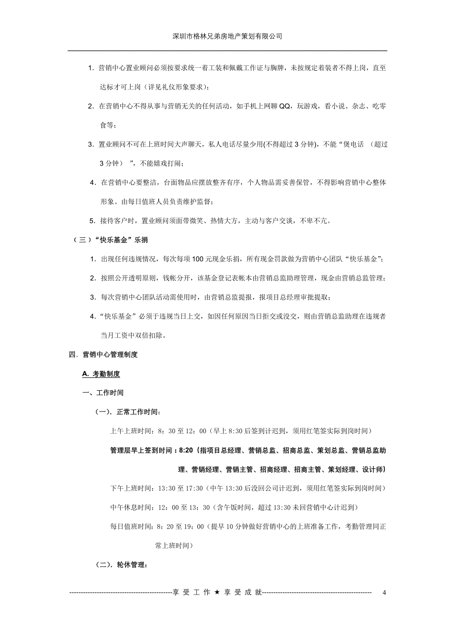 城邦威尼斯商城营销中心现场管理制度_第4页