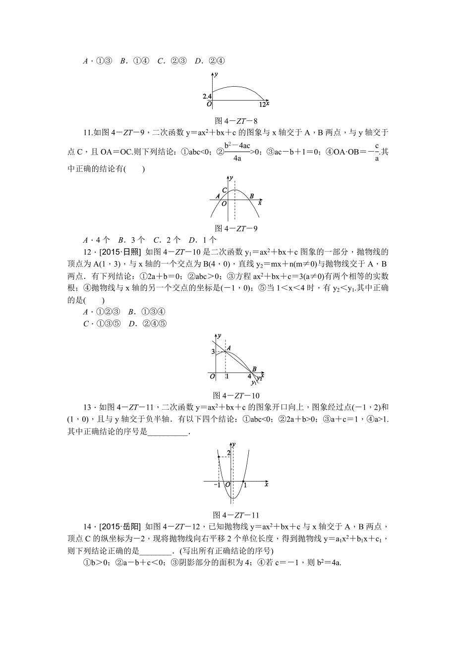 二次函数专题训练《根据二次函数的图象确定字母系数以及代数式的符号或数值》(有详解)_第3页