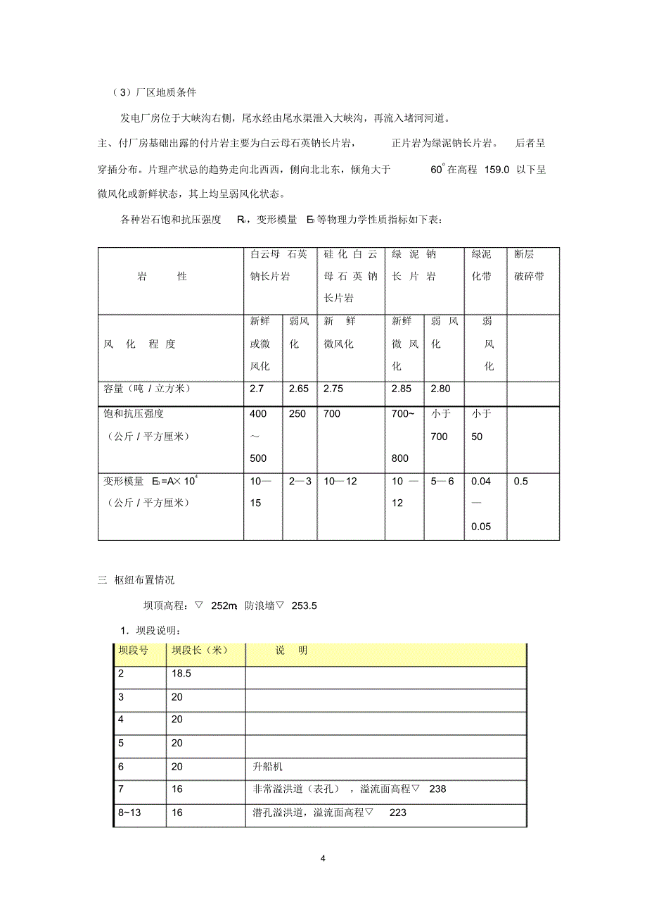 黄龙滩水电站毕业设计基本资料_第4页