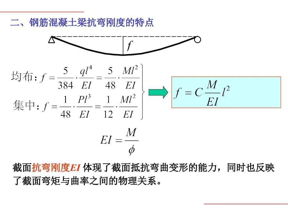 刚度变形计算(长期刚度与短期刚度_第5页