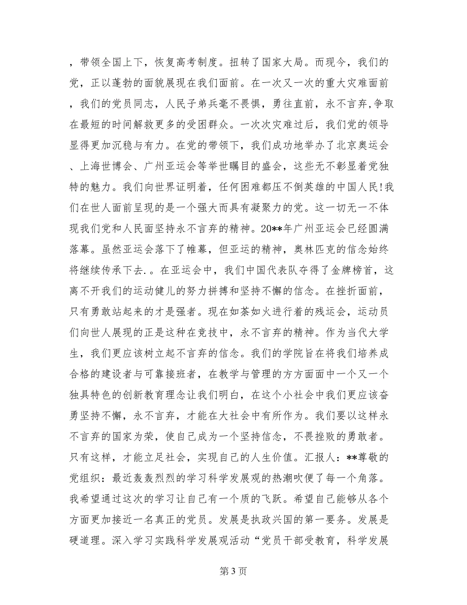 入党思想汇报100篇_第3页