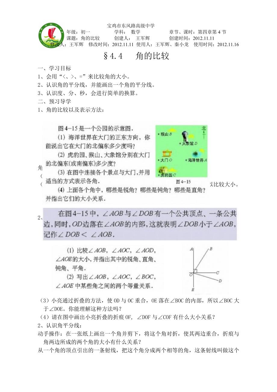 4.4角的比较导学案_第1页