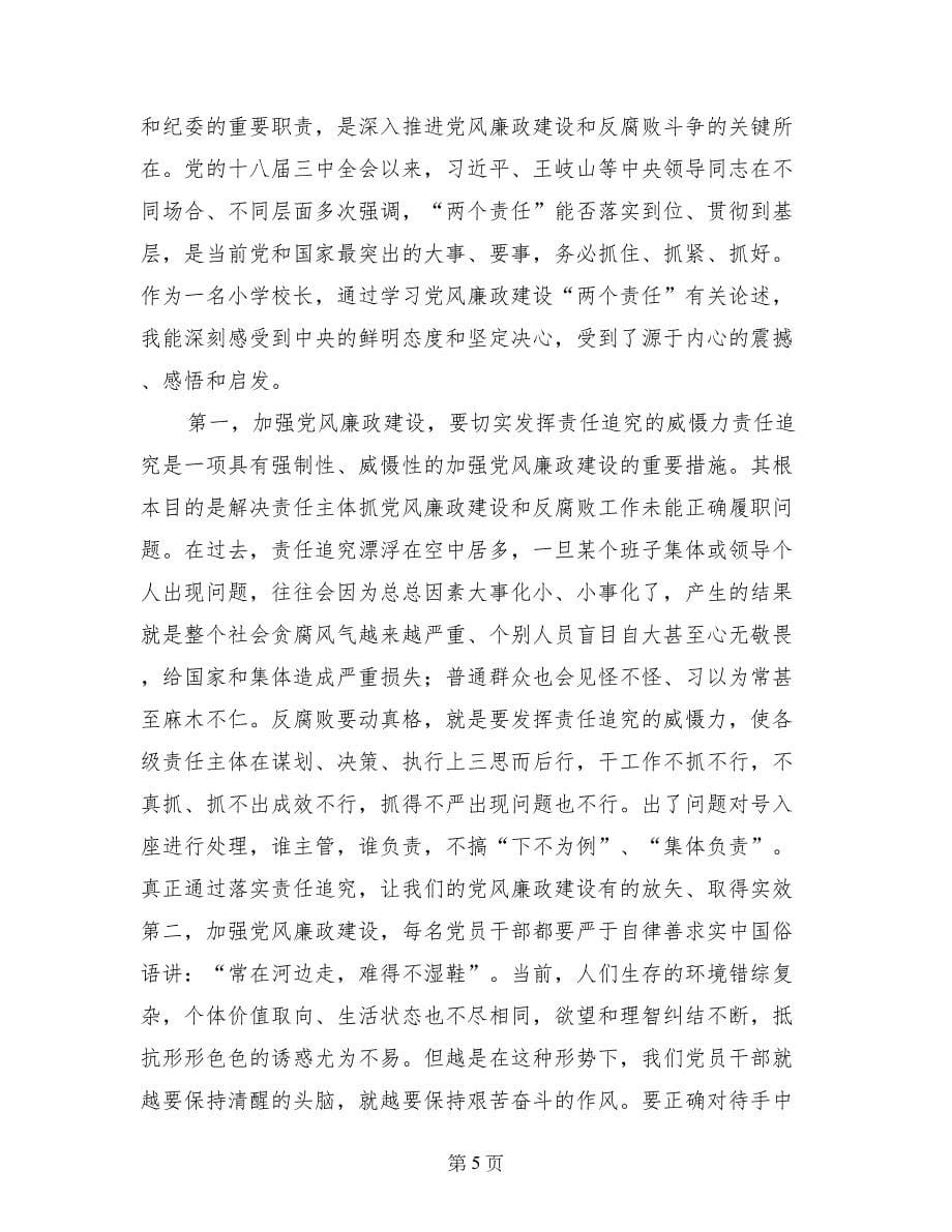 两个环境教师心得体会_第5页