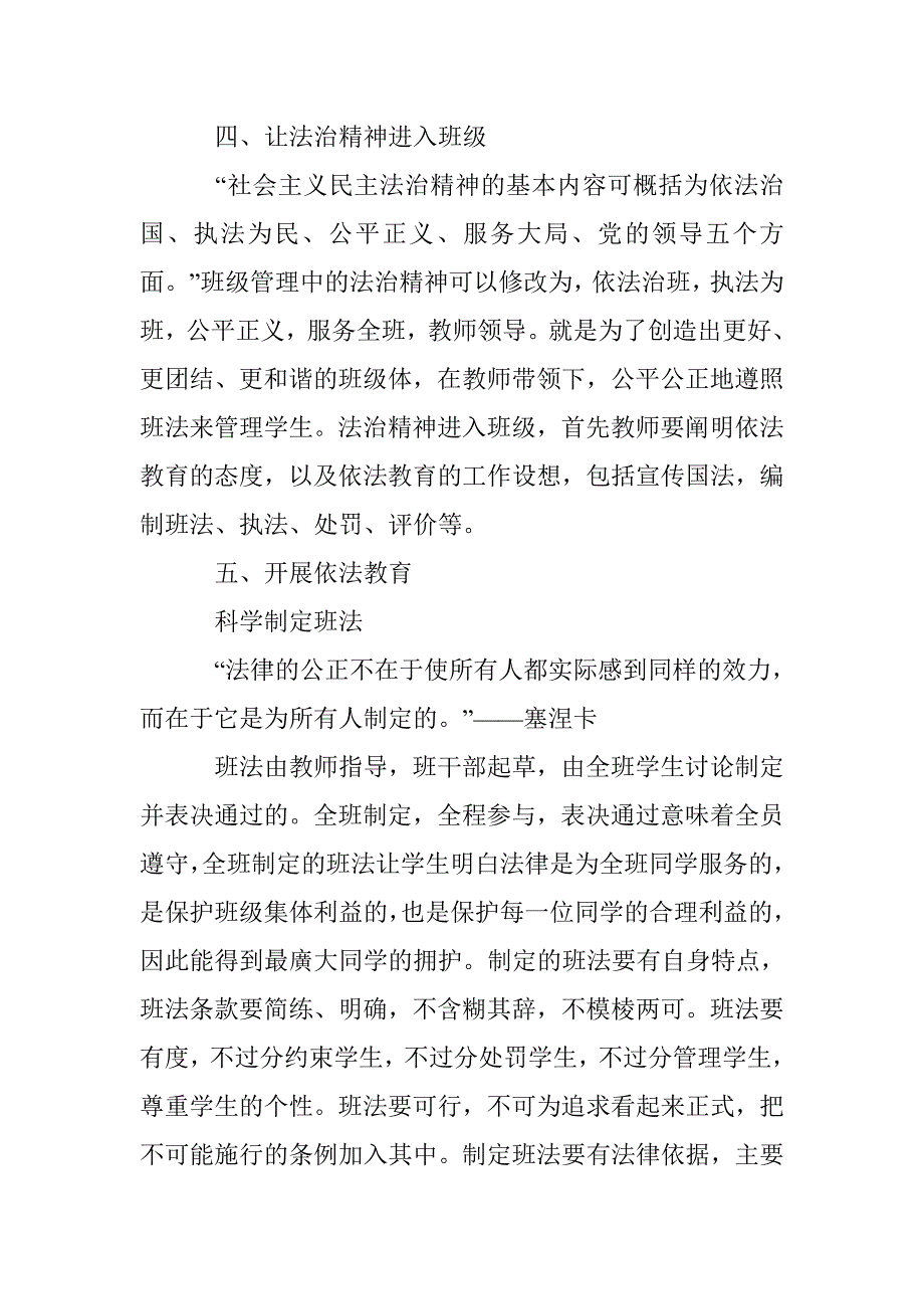 用法治的思维方式教育学生_第2页