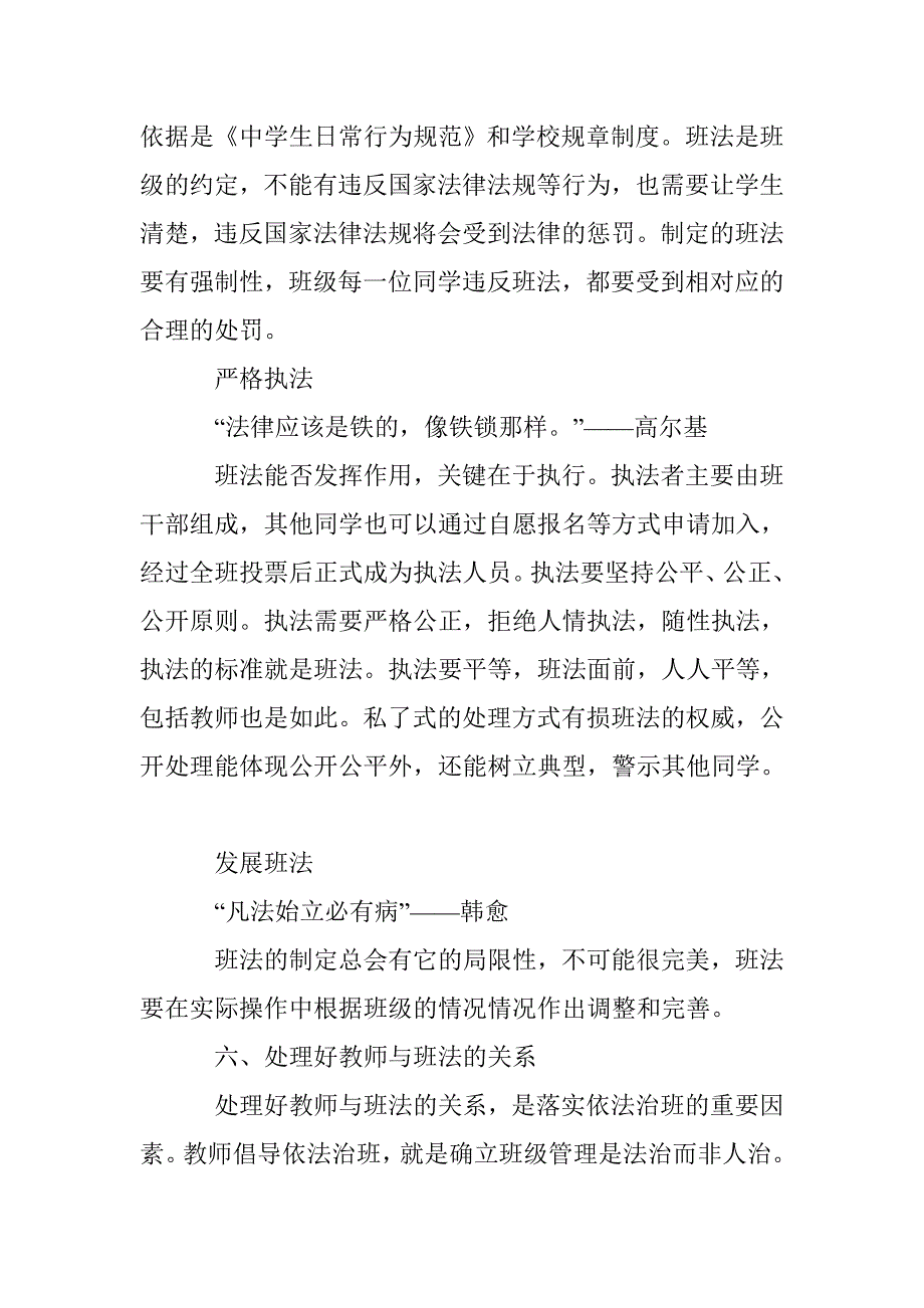 用法治的思维方式教育学生_第3页