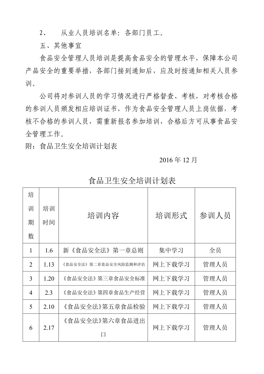 2017食品安全培训计划_第2页