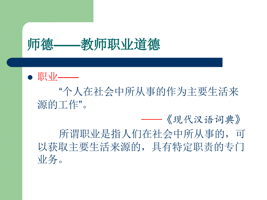 和老师浅谈师德_第3页