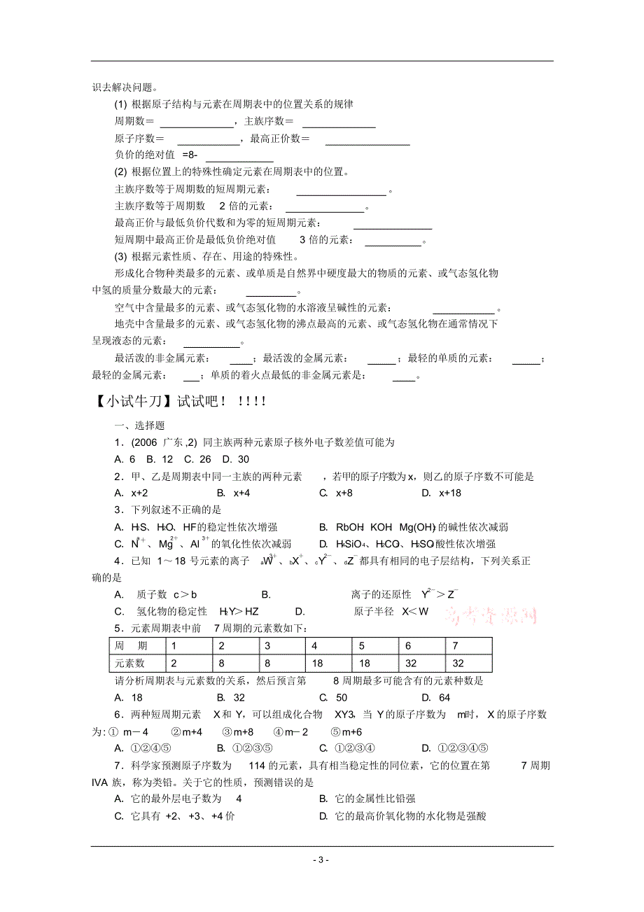 化学：物质结构元素周期律单元知识总结_第3页