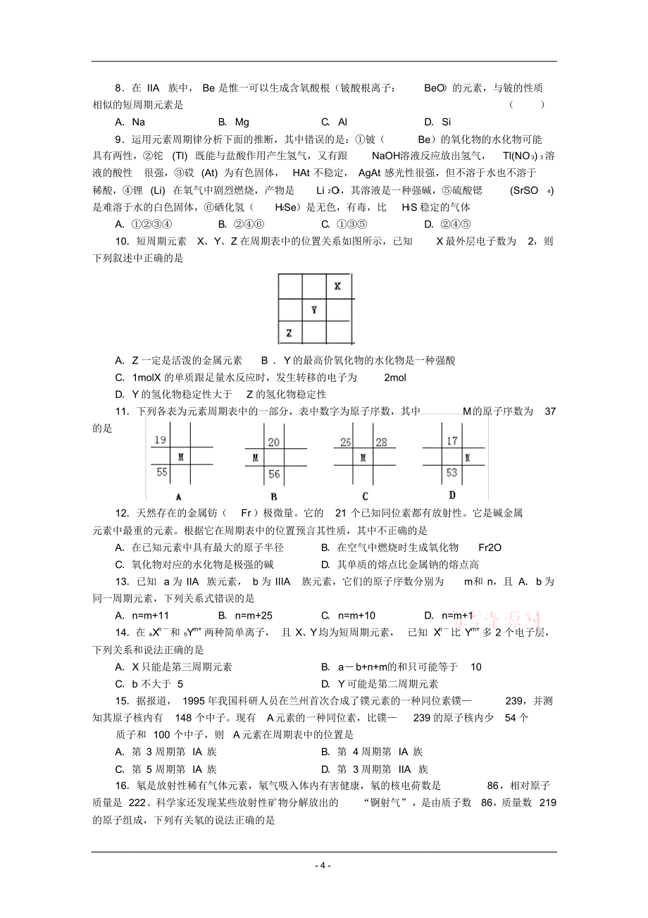 化学：物质结构元素周期律单元知识总结_第4页