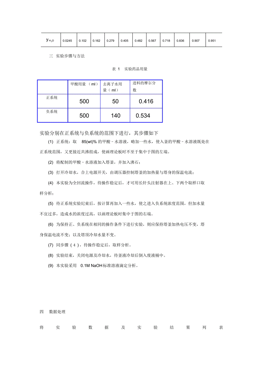 实验一填料塔分离效率的测定实验报告_第3页