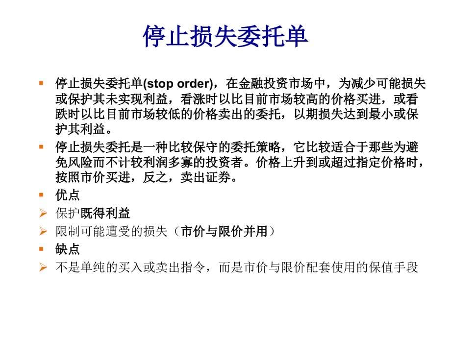 金融衍生工具交易实务和事例分析_第5页