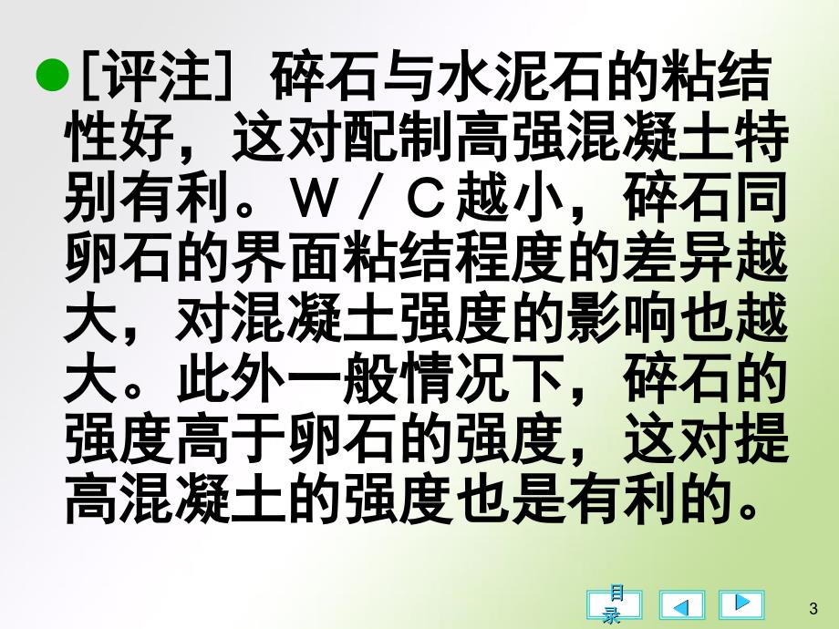 建筑材料(混凝土习题)_第3页