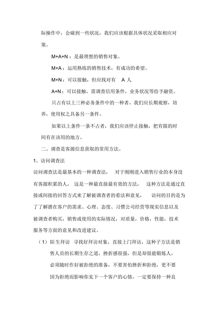 客源开发和客源管理_第2页