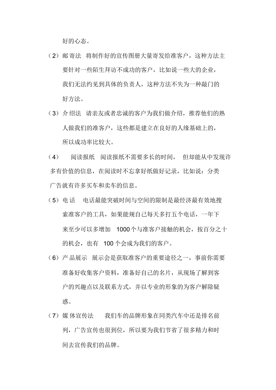 客源开发和客源管理_第3页