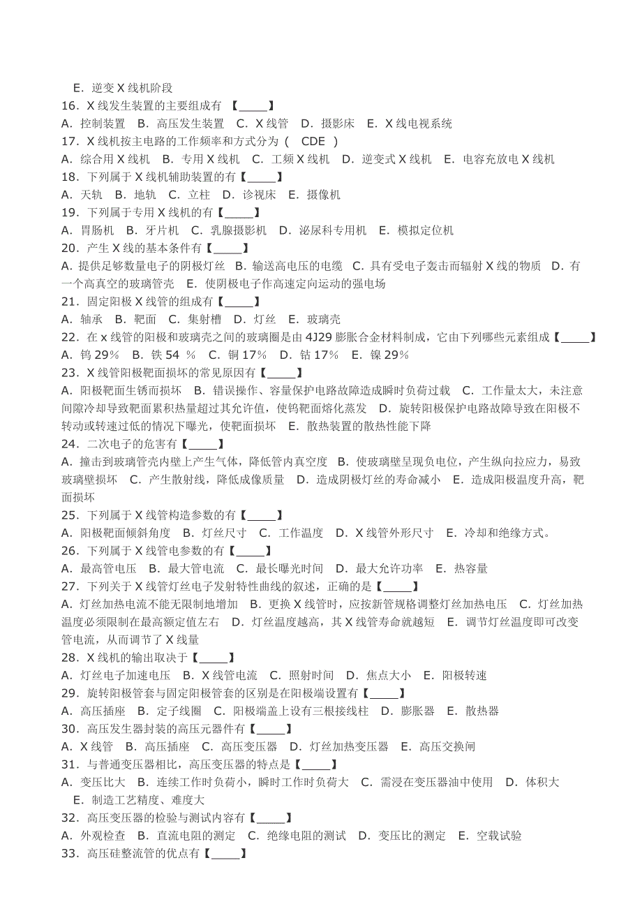 放射影像知识试卷1_第2页