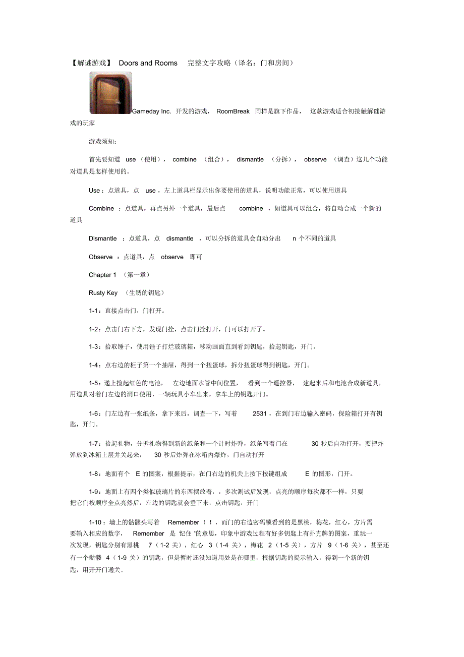 DoorsandRooms完整文字攻略(译名：门和房间)_第1页