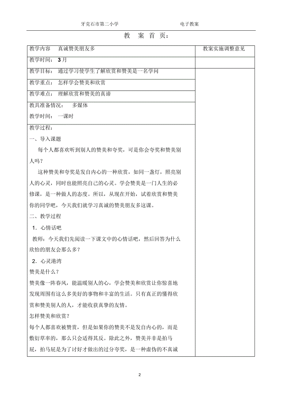 心理健康教案三年北师大版_第2页