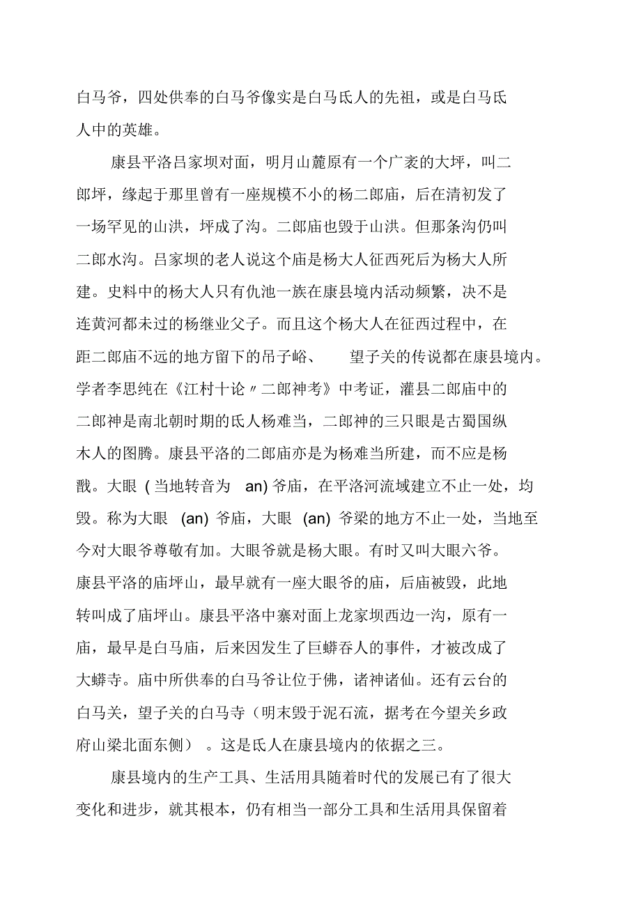 廉县,氐人的祖籍_第4页