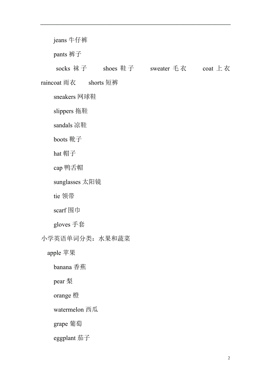 常见小学英语单词按类别识记答案_第2页