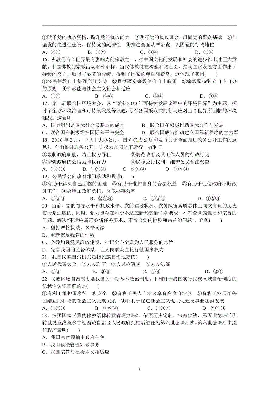 高一政治必修二试题及答案_第3页