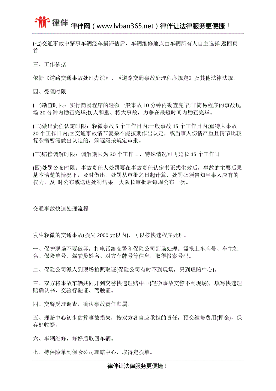 交通事故发生后的处理程序_第2页