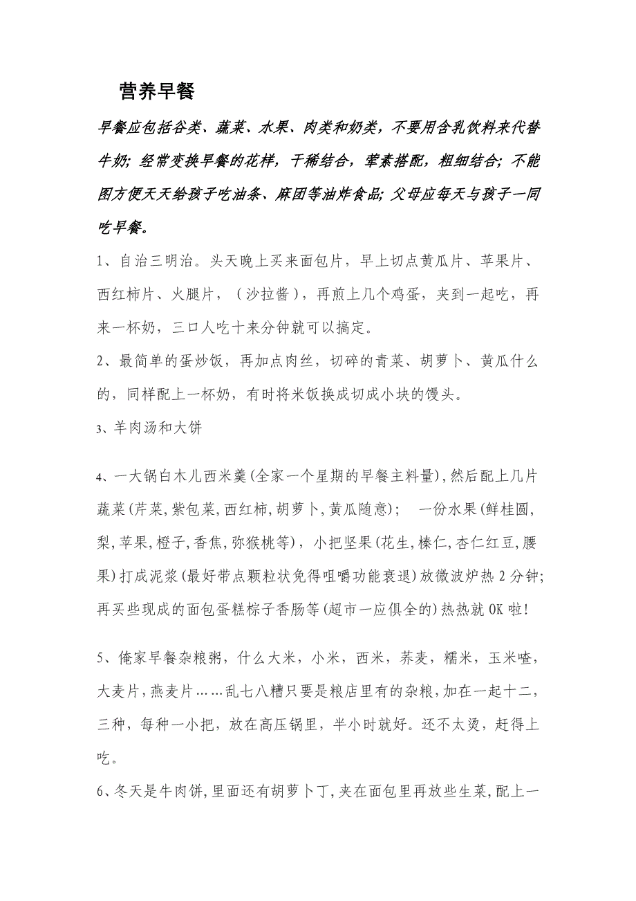 谷类、蔬菜、水果、肉类和奶类的营养早餐_第1页