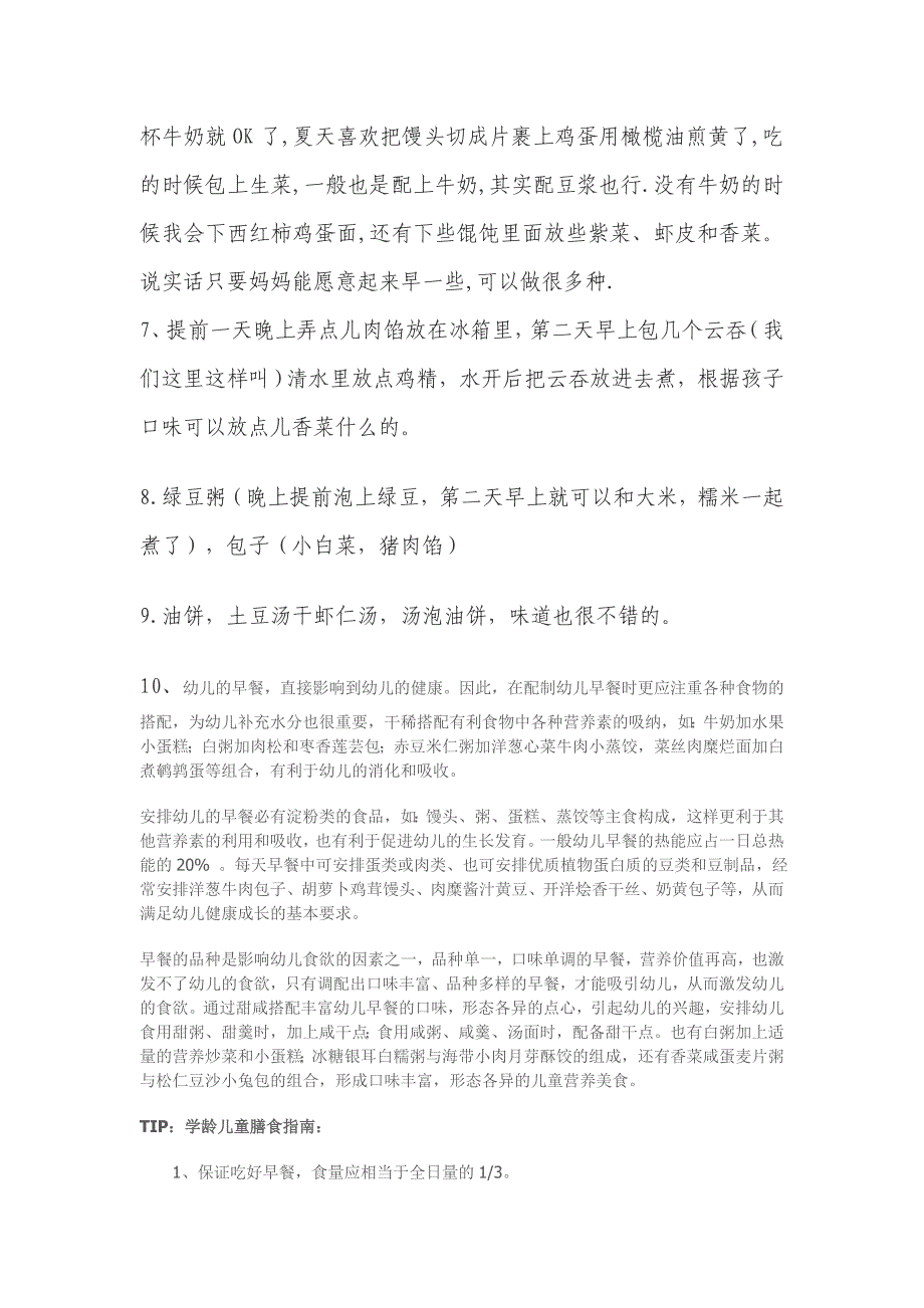 谷类、蔬菜、水果、肉类和奶类的营养早餐_第2页