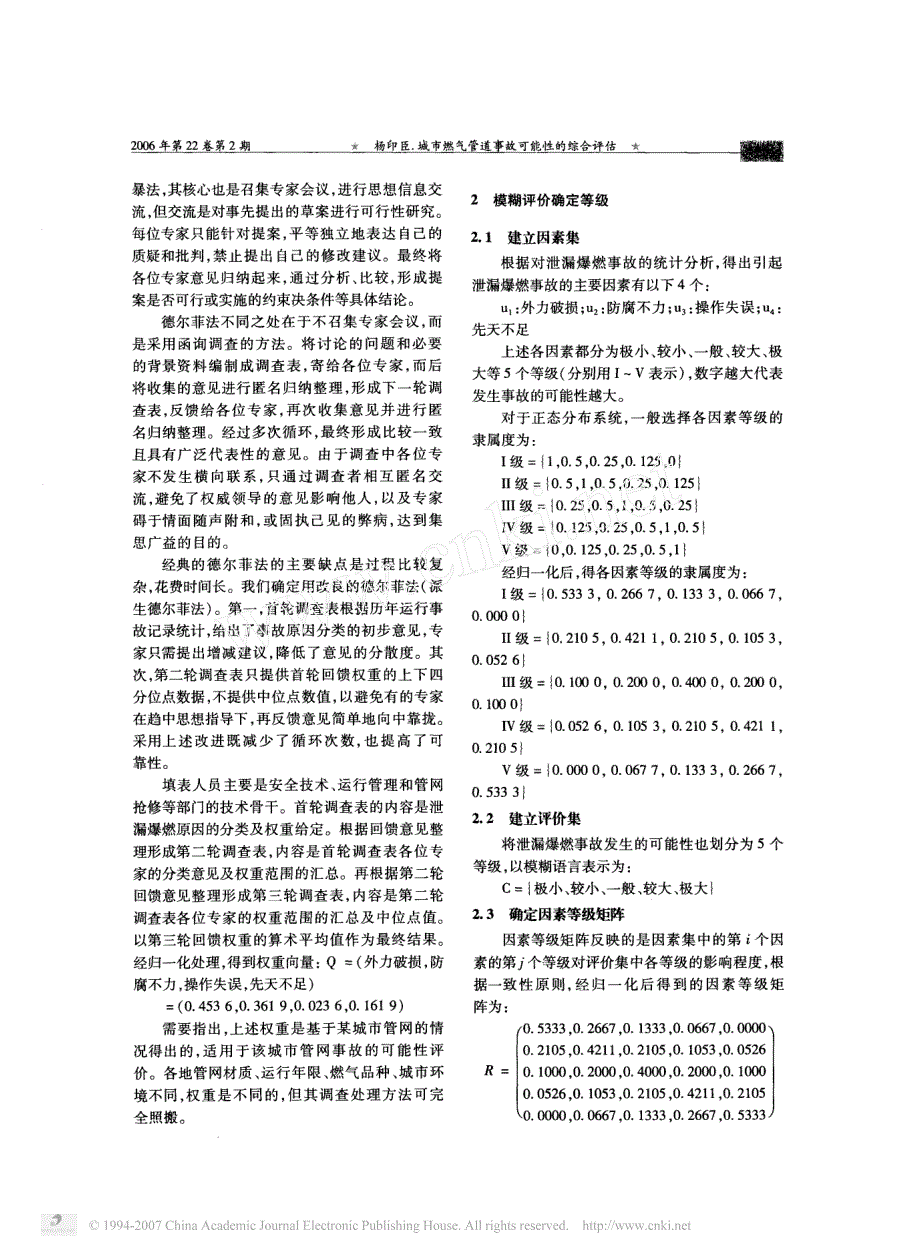 [法律资料]城市燃气管道事故可能性的综合评估_第2页