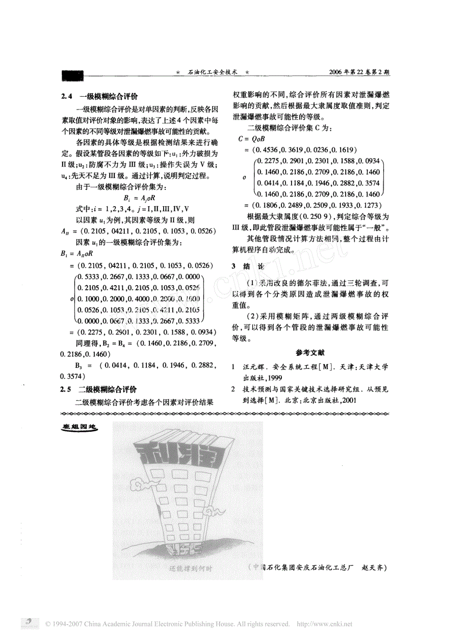 [法律资料]城市燃气管道事故可能性的综合评估_第3页